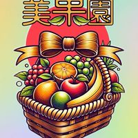 美果鮮果園（平價.精緻鮮果   法式禮盒   水果禮籃