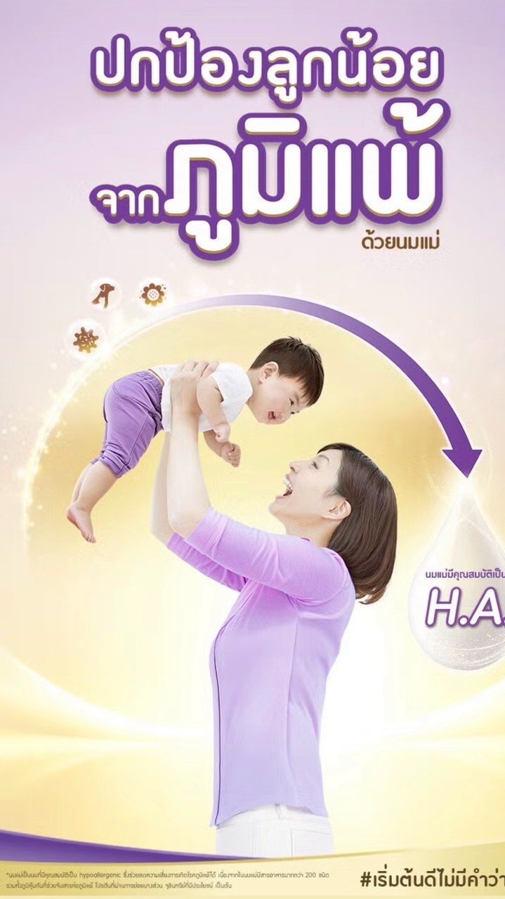 S-Mom คลับเด็กแพ้ง่าย