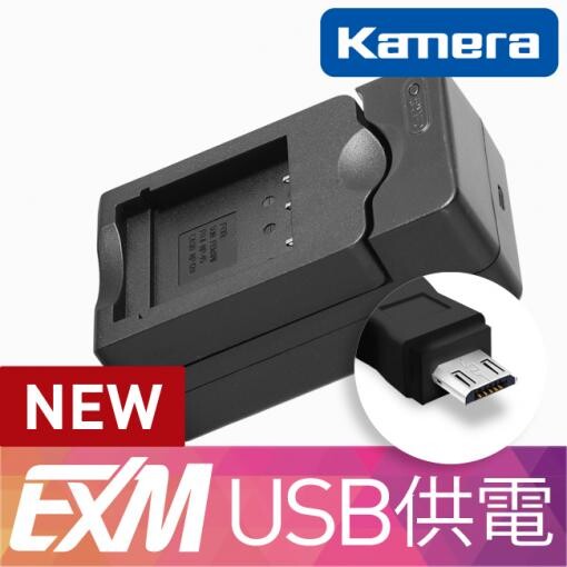 Kamera for 相機隨身充電器 Micro USB輸入 出國旅遊最佳夥伴，Kamera快速充電器 可搭配行動電源，隨時戶外充電 佳美能M系列充電器提供給您超便利的供電方式，改良一般既定電池充電一