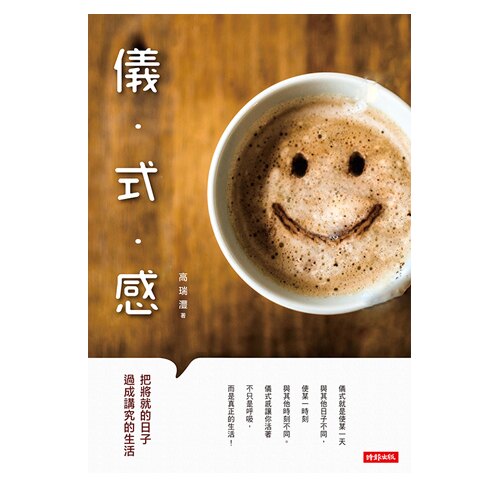 村上春樹說：「儀式是一件重要的事情。」