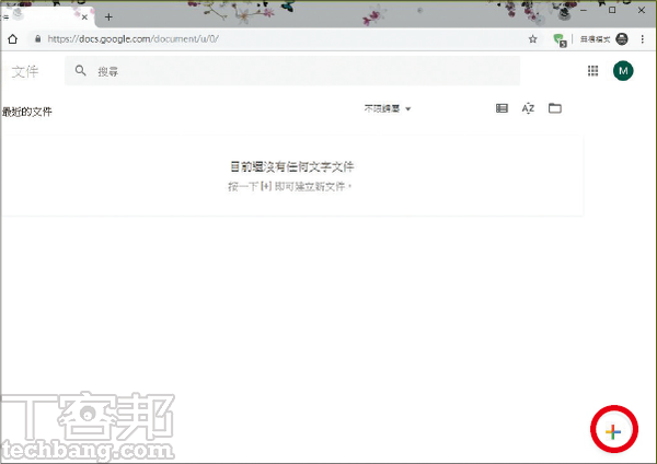 1.首先進入 Google文件或在雲端硬碟中新增檔案，按一下右下角的加號。