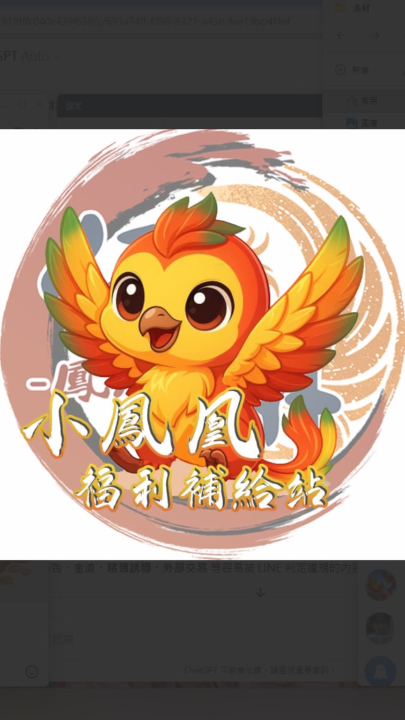 小鳳凰福利補給站