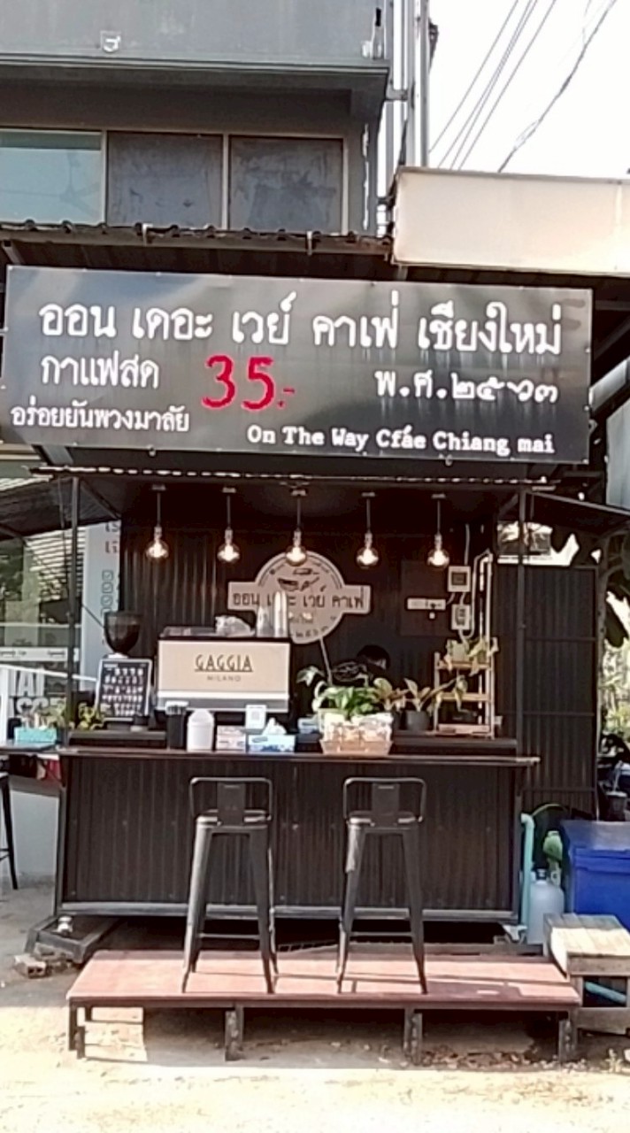 ออนเดอะเวย์ คาเฟ่เชียงใหม่ - สันติธรรม