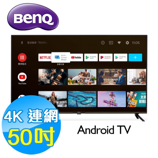 【領券折200】BenQ明基 50吋 4K HDR 護眼 智慧連網 液晶顯示器 液晶電視 E50-730