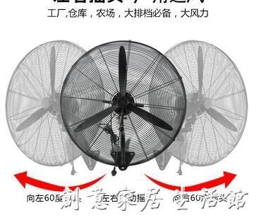 工業掛壁扇電風扇大功率強力機械式搖頭商用靜音超強牆風量牛角扇220VWD 創意家居生活館