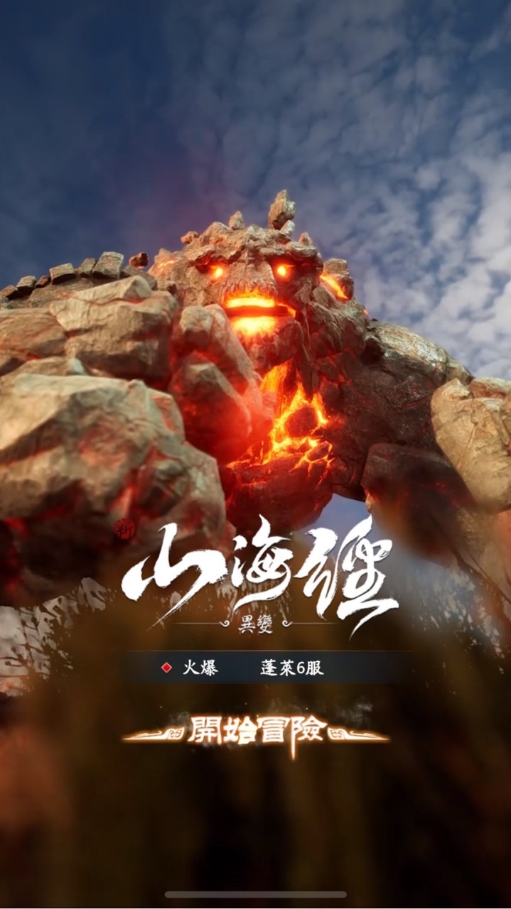 山海經藏龍