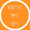 "อยากรีวิว" ศุภาลัยจรัญ 91