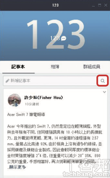 2.進到記事本後，點選「放大鏡」小圖示、並輸入關鍵字。