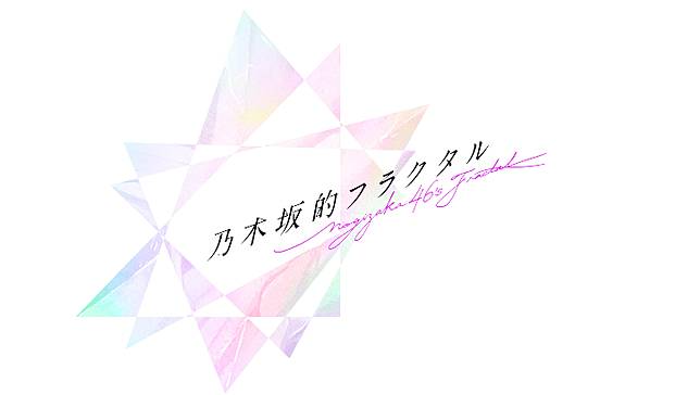 以製作人的身份打造理想中的乃木坂46 Gumi 發表手機遊戲新作 乃木坂的分形 Qooapp Line Today