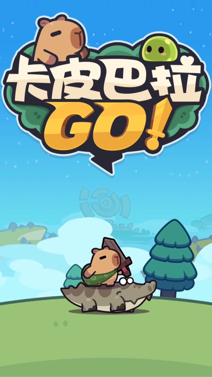 跟鴨鴨一起-卡皮巴拉Go!