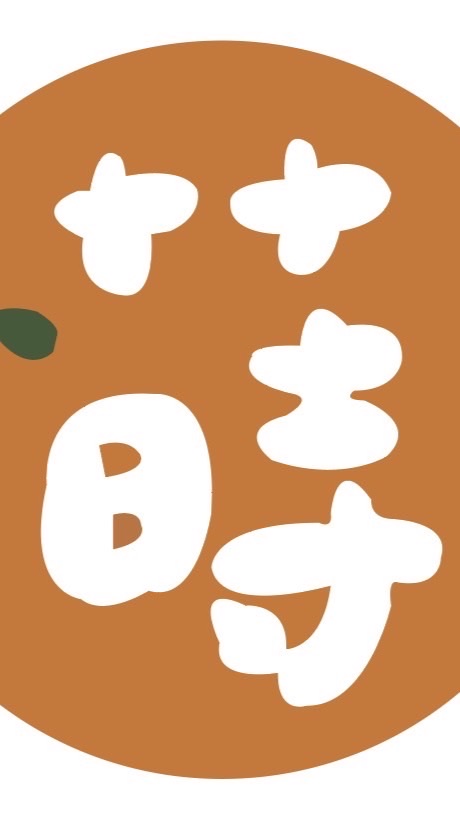 蒔好菓室@兜宅《果物/旅遊選品/美學分享》