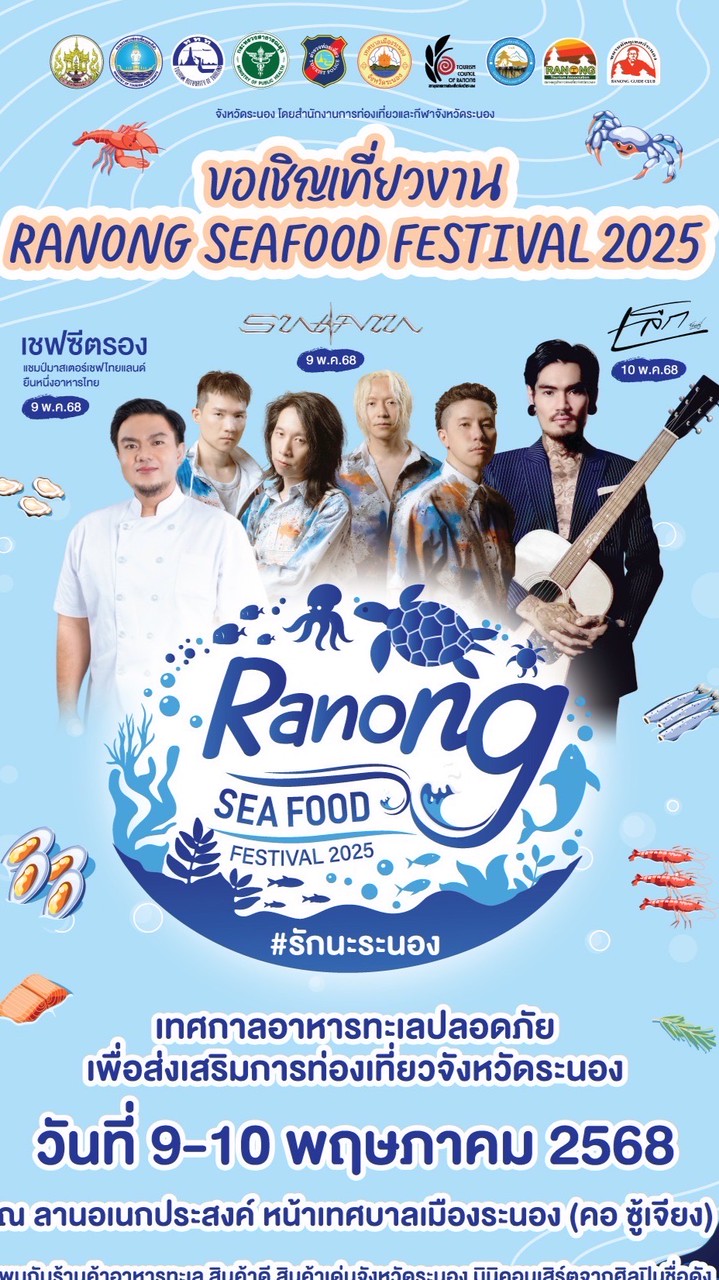 จำหน่ายสินค้า (ซีฟู้ดระนอง)