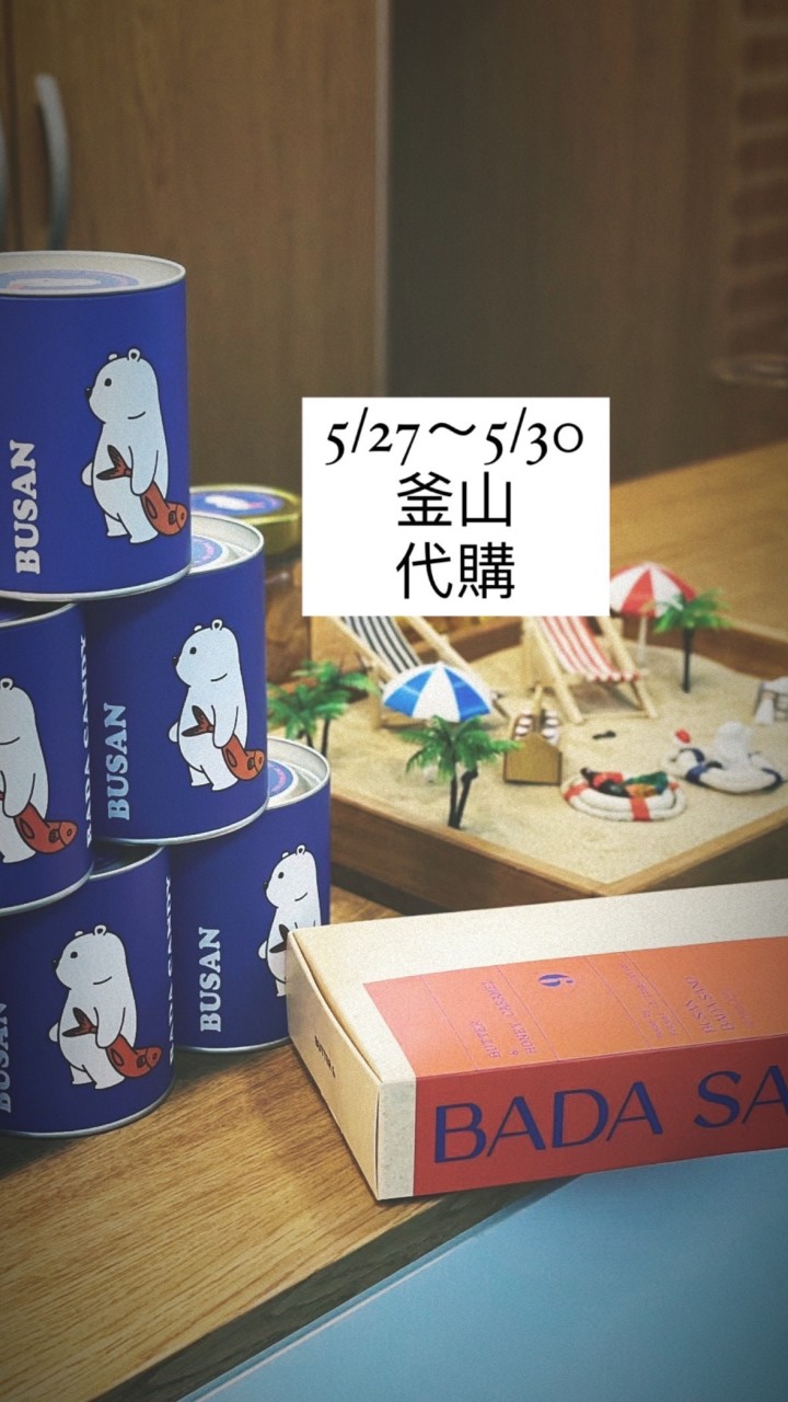 Demi日韓代購🛍️🫧