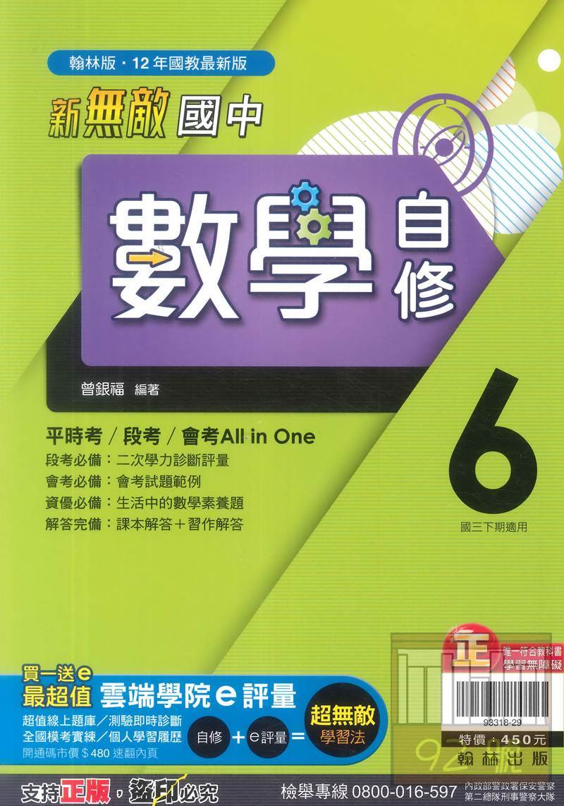 出版社：翰林出版社。ISBN：93318-29。建議售價：450。折扣:75折。重量：540g。超商取貨限重5KG，超重請勿選擇超商配送，若超重小櫃有權取消您的訂單。