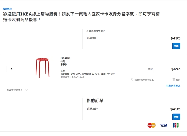 上網花495元買下5張IKEA板凳，收到帳單才發現「運費5000元」