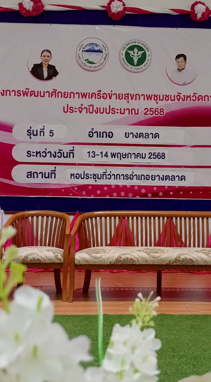 รุ่น1ฟื้นฟูอสม.อ.ยางตลาด(อุ่มเม่า/หัวงัว/ดอนสมบูรณ์/ยางตลาด)