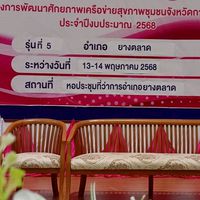รุ่น1ฟื้นฟูอสม.อ.ยางตลาด(อุ่มเม่า/หัวงัว/ดอนสมบูรณ์/ยางตลาด)
