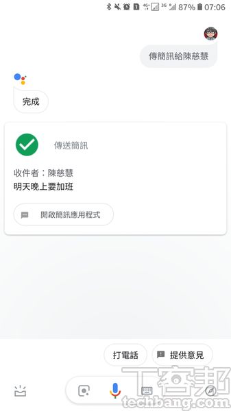 5.完成後，說出「直接送出」，Google助理便可幫你傳送簡訊出去。