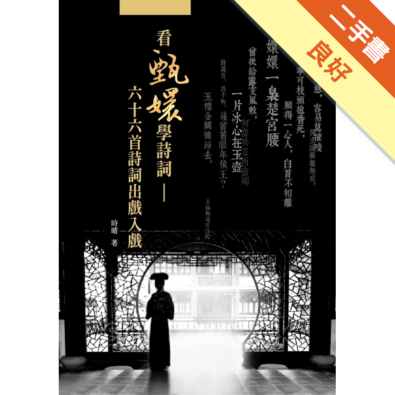 商品資料 作者：時晴 出版社：啟動文化 出版日期：20130418 ISBN/ISSN：9789868931121 語言：繁體/中文 裝訂方式：平裝 頁數：256 原價：299 -----------