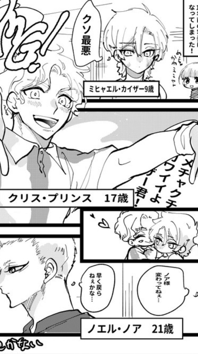 ブルーロック緩也ベビーシッターパロ