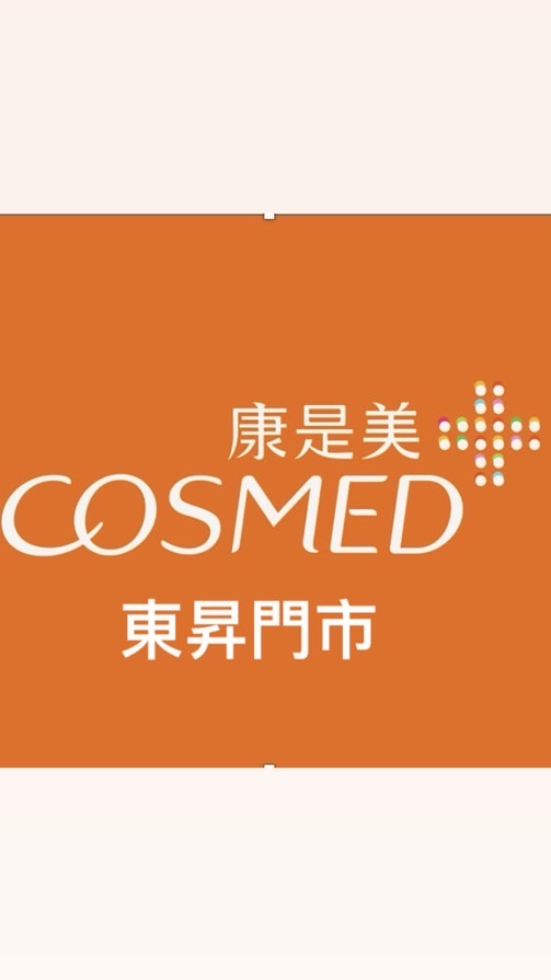 康是美-東昇門市