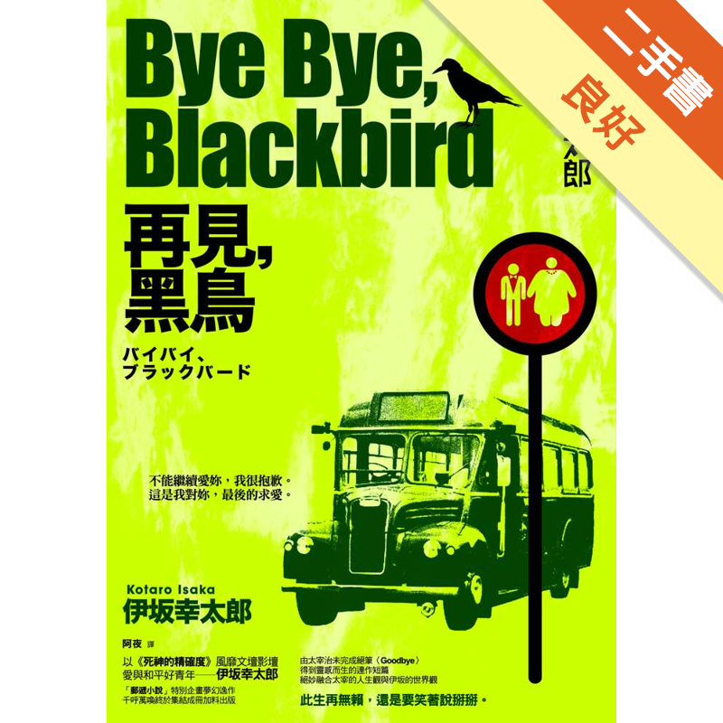 商品資料 作者：伊坂幸太郎 出版社：獨步文化 出版日期：20120415 ISBN/ISSN：9789866043192 語言：繁體/中文 裝訂方式：平裝 頁數：296 原價：320 --------