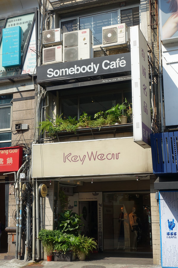 西門町可愛餐廳-貳拾陸巷somebody cafe，西門町文青咖啡店，有插畫家創意商品、好吃早午餐、藝文活動的西門町cafe推薦