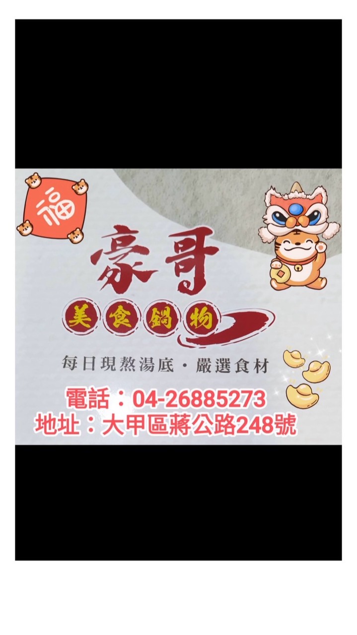 🧧豪哥美食鍋物🧧