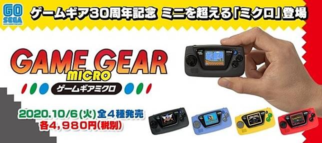 迄今為止最小的遊戲機誕生！SEGA 亮相新款復刻型掌機 Game Gear Micro