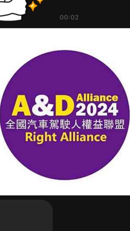 全國汽車駕駛人權益聯盟