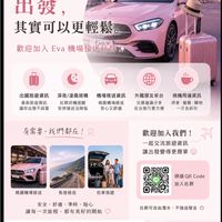 桃園機場接送✈️包車旅遊Eva 團隊