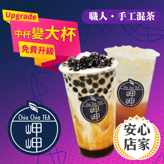 ●職人手工混茶岬岬限定原味茶飲●台灣自作茶葉呈現茶香的純凈●入口即可感受最真實自然的茶韻●使用嚴選在地小農鮮乳產地直送●香純的鮮奶每日現煮黑糖微甜味●兌換期限：即日起 ~ 2020/12/31