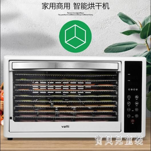 乾果機大容量烘乾機食品家用商用蔬菜水果零食肉類寵物風乾機