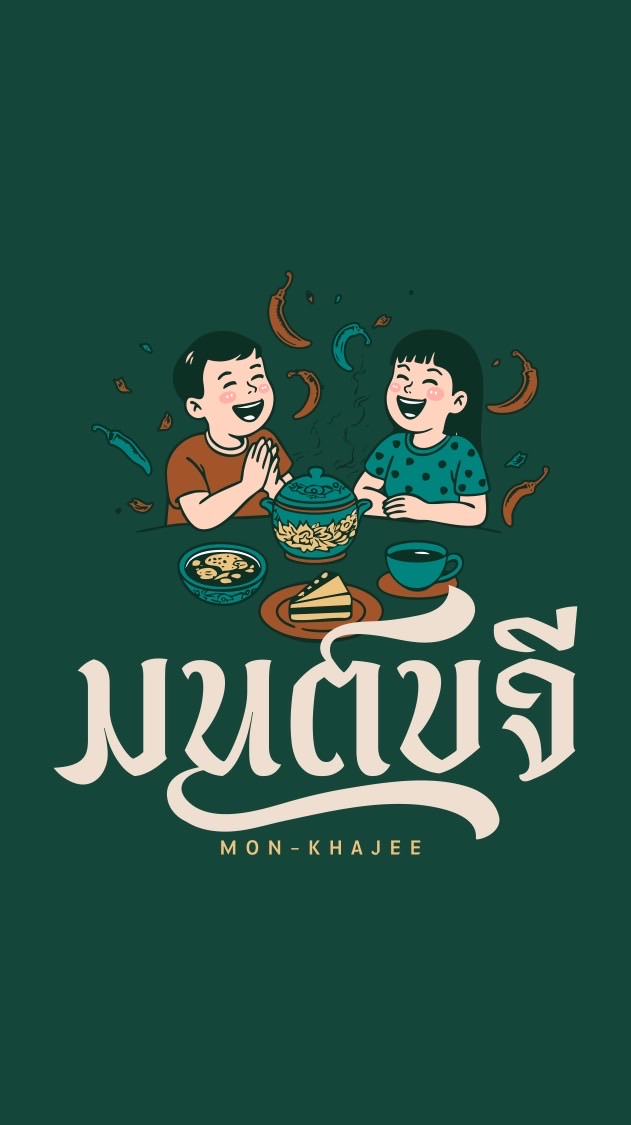 มนต์ขจี
