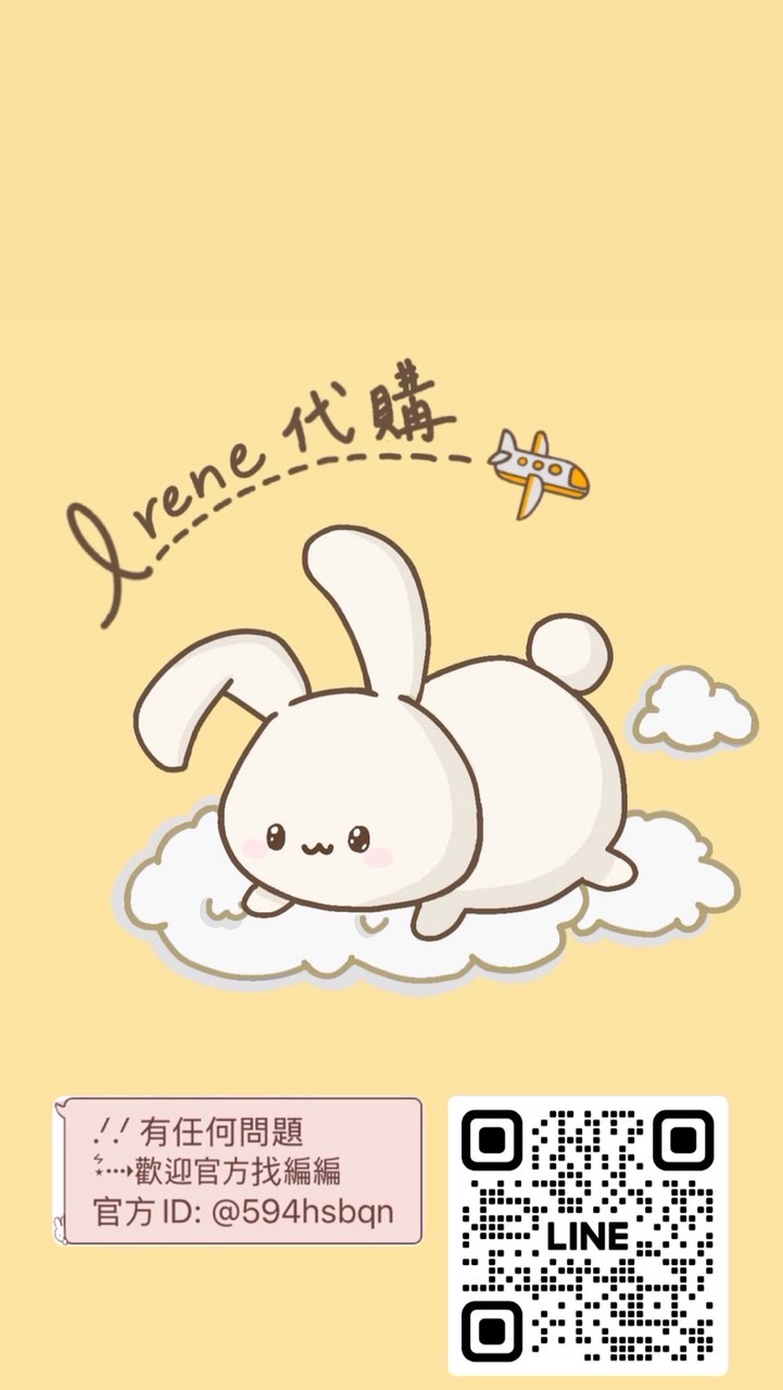 ꪔ̤̮ 𝐈𝐫𝐞𝐧𝐞 の甜甜兔選物代購ꪔ̤̮
