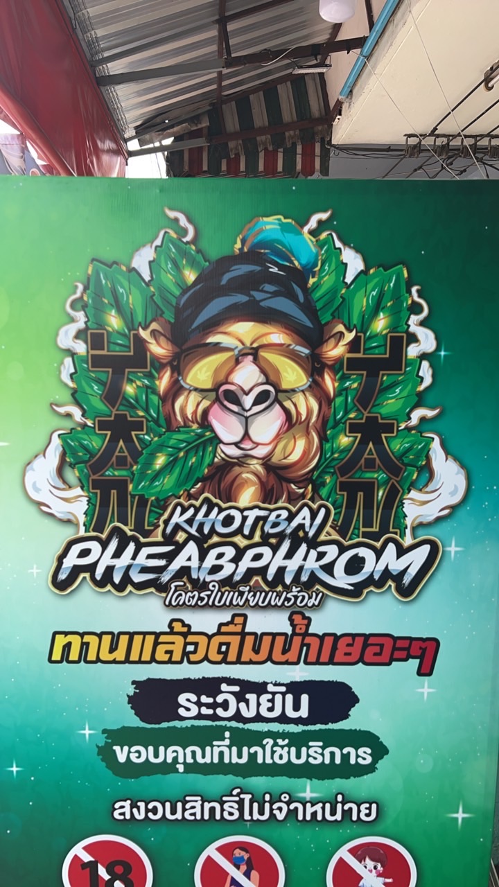 เพียบพร้อม ชัยพฤกษ์ 12