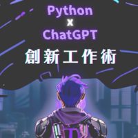 421期 NTU ChatGPT創新工作術