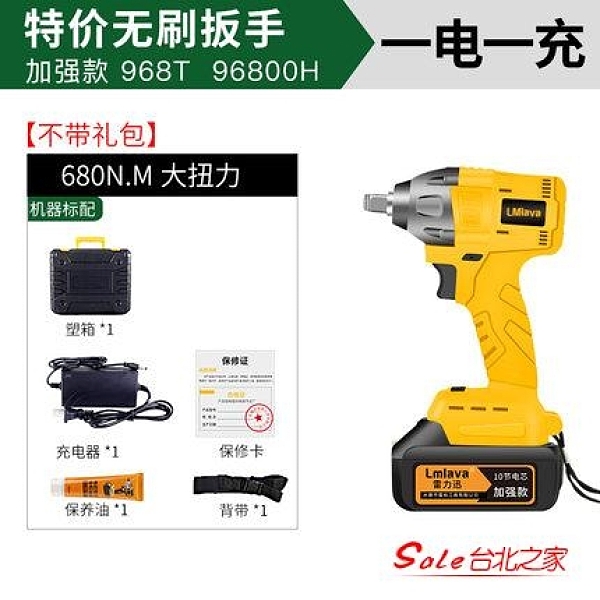 無刷電動扳手鋰電充電板手沖擊汽車架子工木工套筒風炮工具