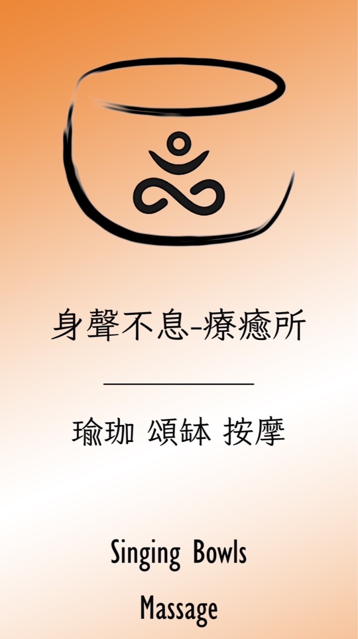 身聲不息療癒所-清邁/尼泊爾代購團