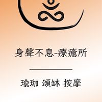 身聲不息療癒所-清邁/尼泊爾代購團
