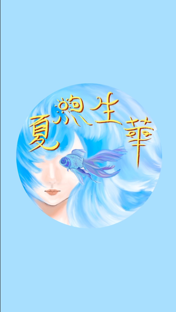 2026建北生研暑訓社群《夏煦生華》