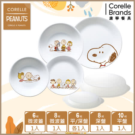 (獨家)【美國康寧 CORELLE】 SNOOPY FRIENDS 歡樂派對6件式餐盤組