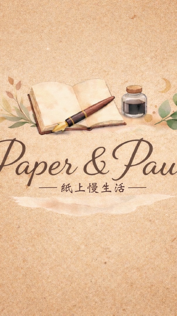 P&P💛紙上慢生活