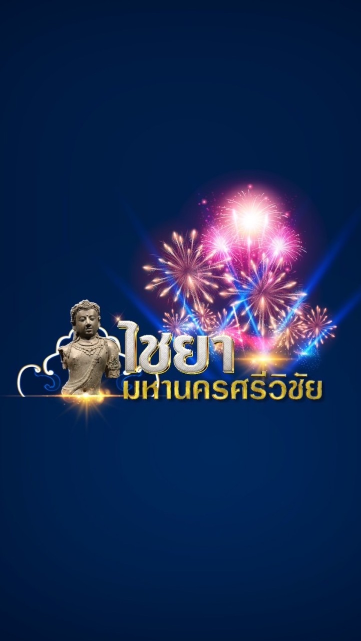 ผู้ประกอบการ “ไชยา มหานครศรีวิชัย”