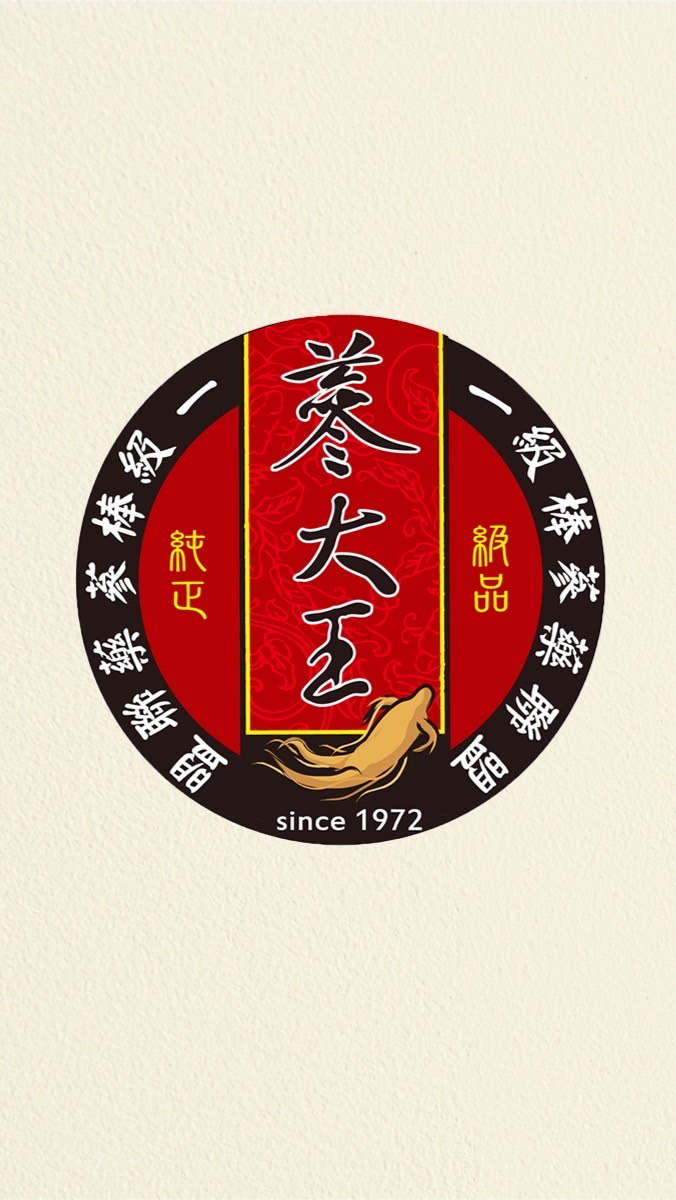 蔘大王🌼-漢方養生聯盟👍
