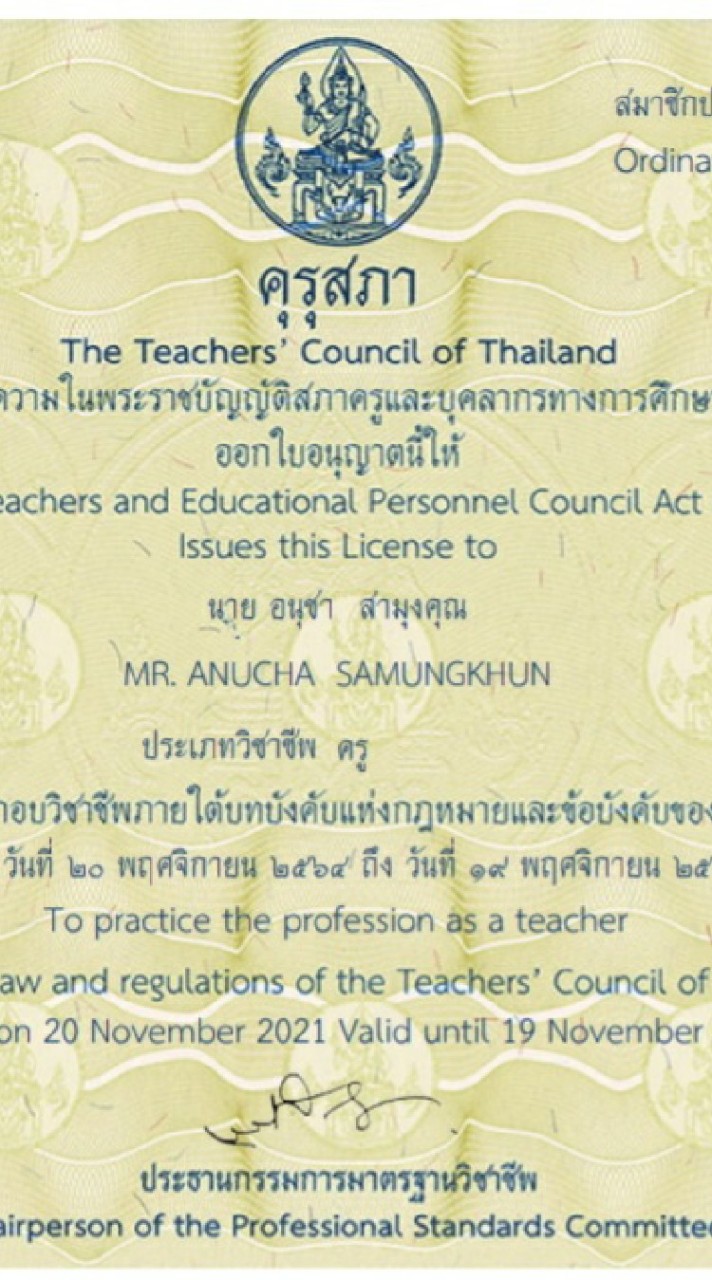 ทบทวนความรู้สู่ใบประกอบ