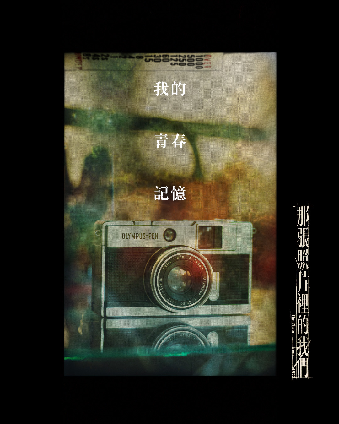 那張照片裡的我們 The Photo From 1977