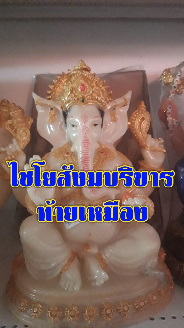 ไชโยสังฆบริขาร