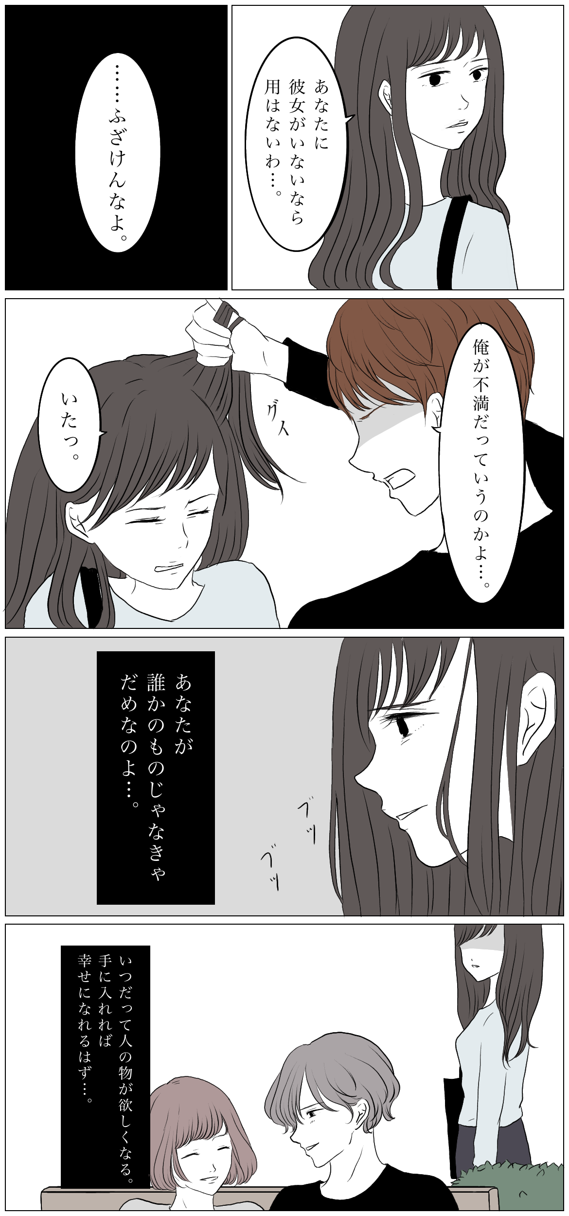 オトナの恋愛漫画 人の男を欲しがる女 Charmmy