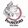 โรงเตี๊ยมปลากัด | อัปเดตปลาใหม่ทุกวัน | ปลากัด